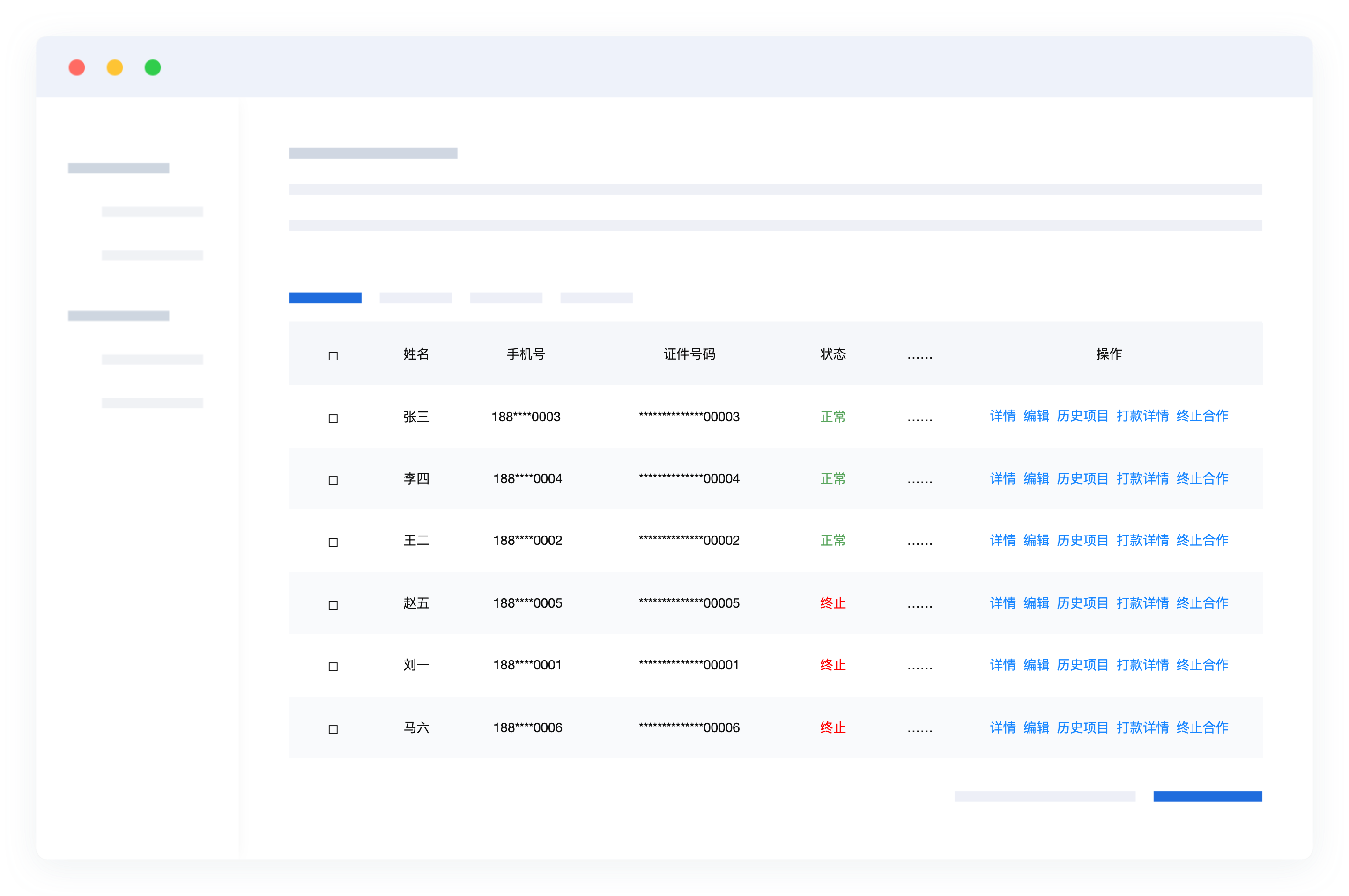 人才库管理