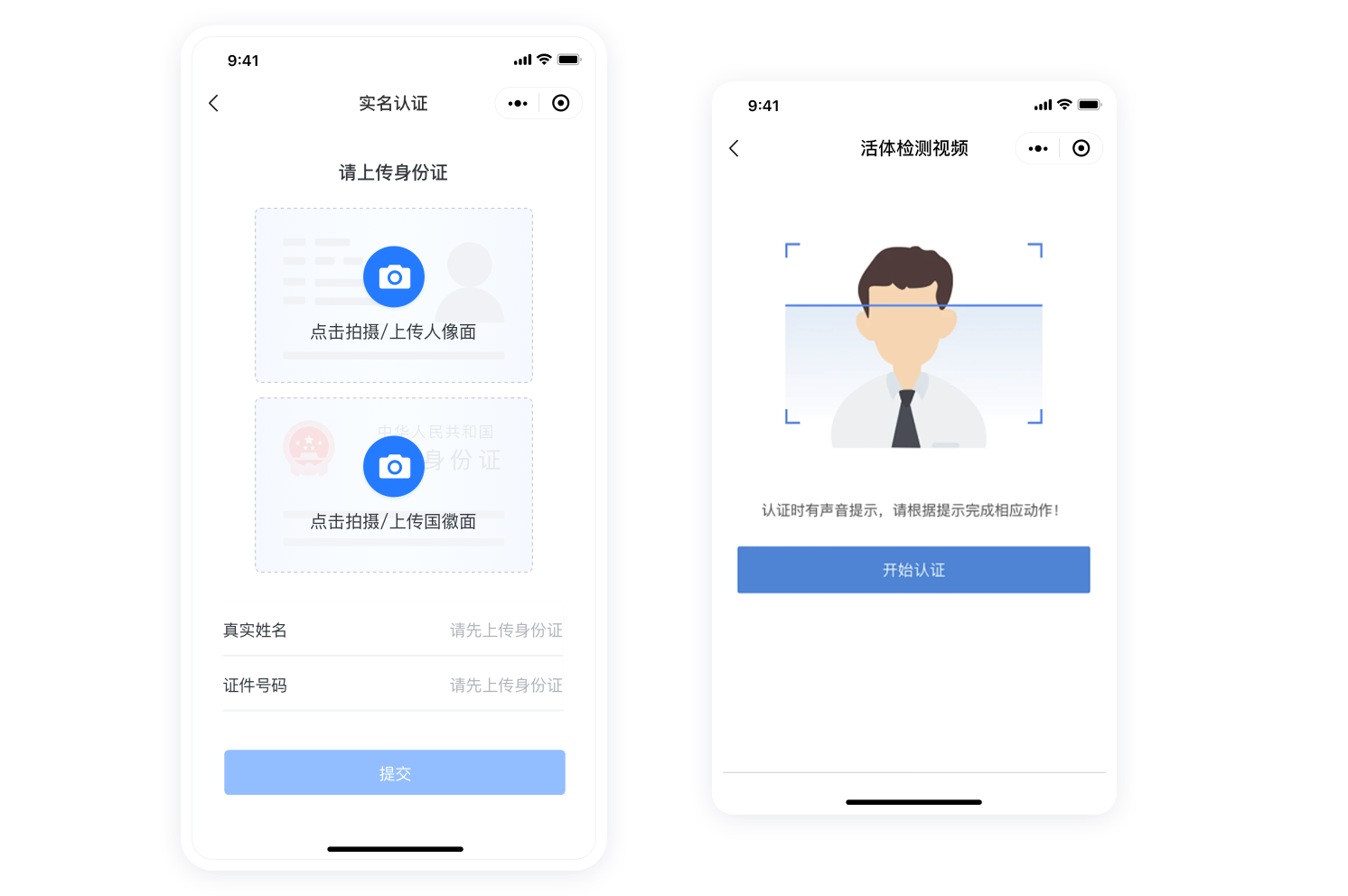实名认证