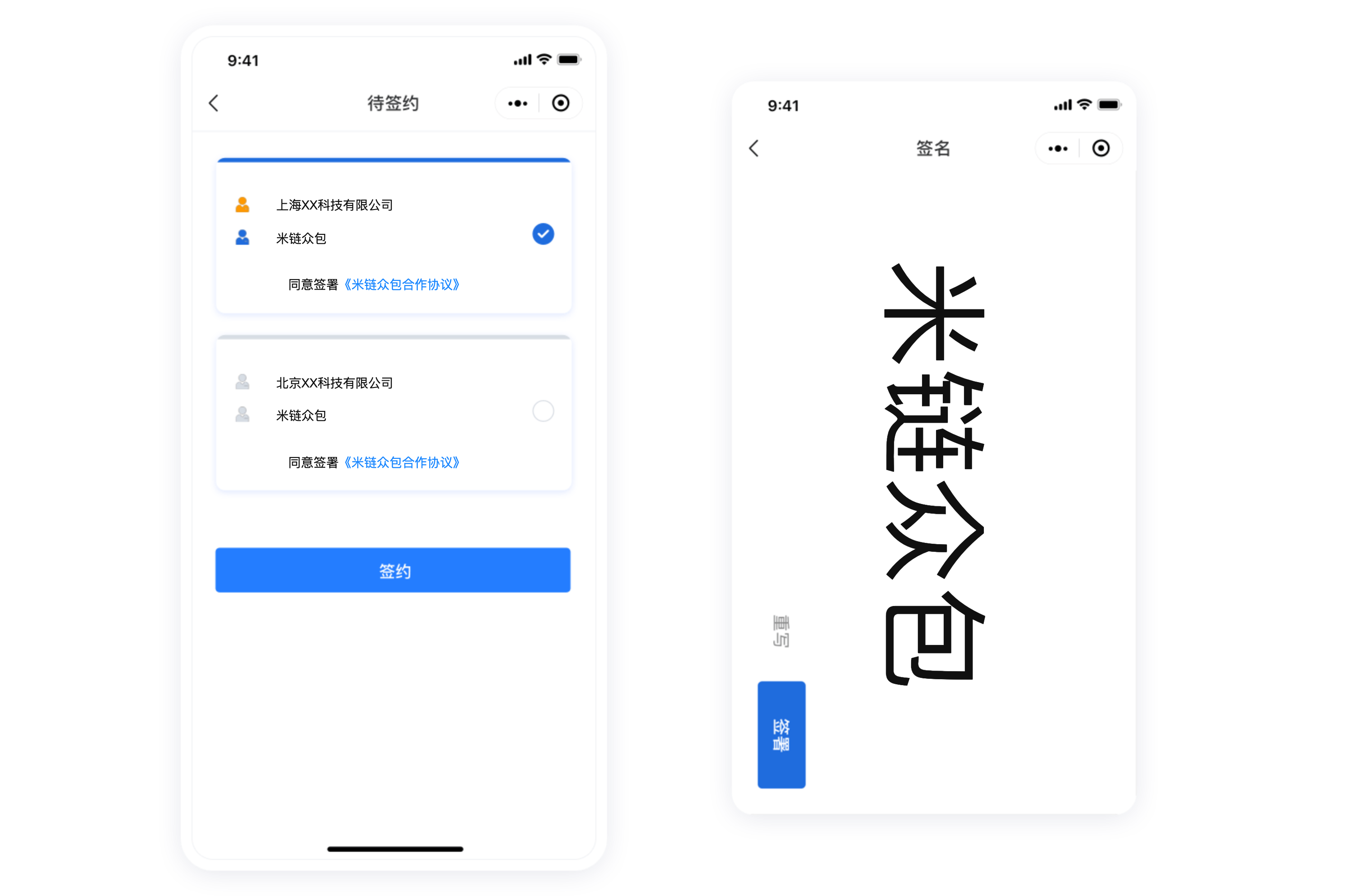 电子签约